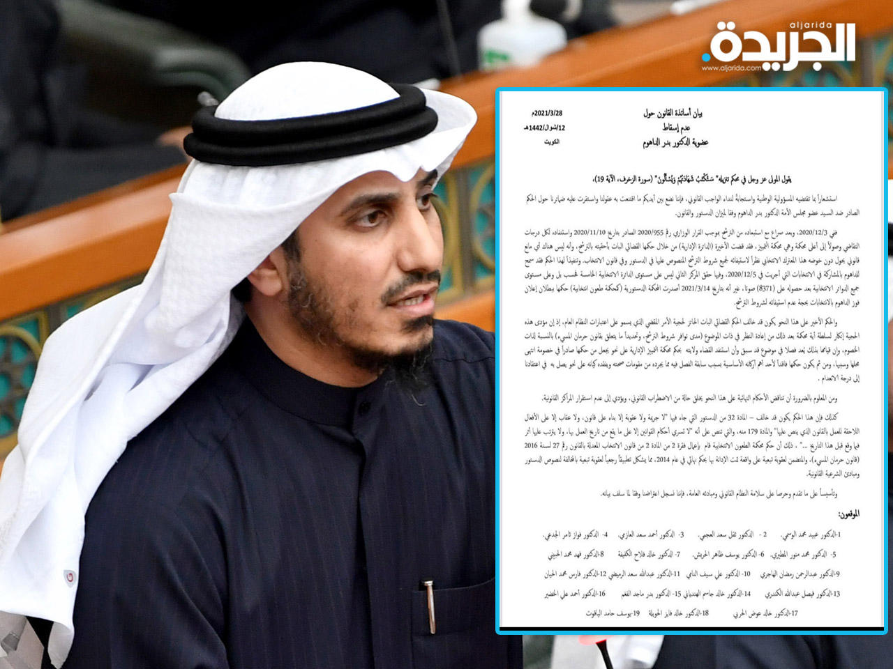 أساتذة القانون يصدرون بيان حول «عضوية الداهوم»