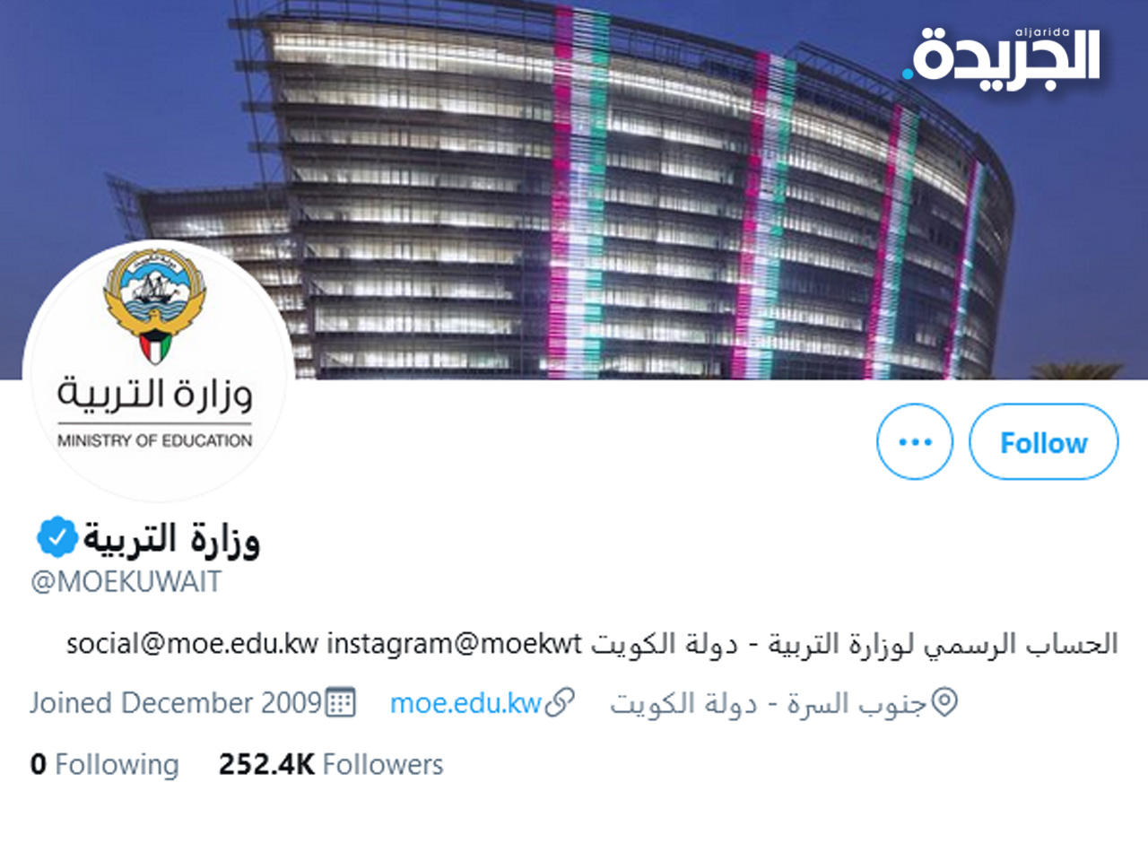 حساب وزارة التربية في «تويتر»