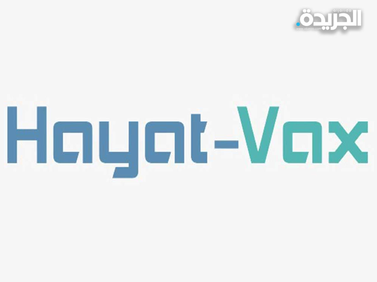 الإمارات تنتج لقاح جديد مضاد لفيروس «كورونا»