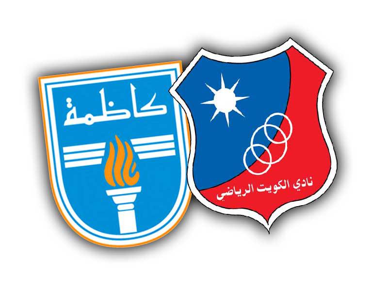 نادي الكويت-نادي كاظمة