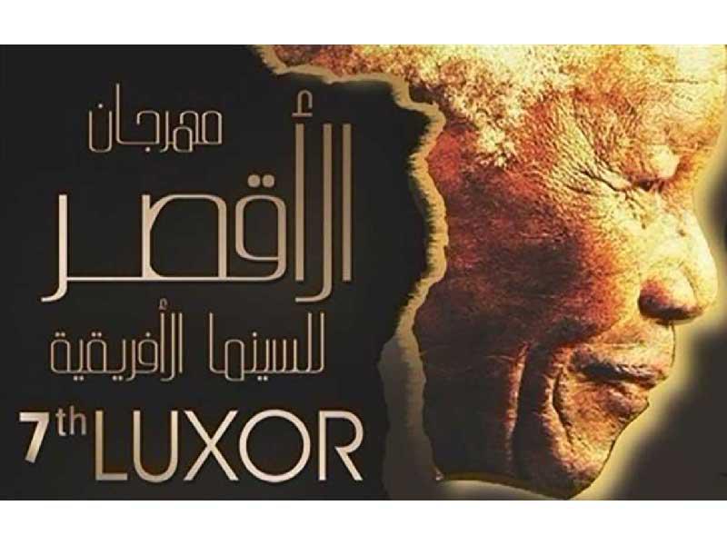 مهرجان الأقصر للسينما الإفريقية