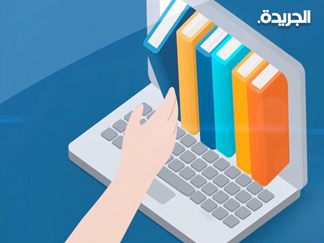 قطر تقرر التحول لنظام «التعلم عن بعد» لجميع المراحل التعليمية