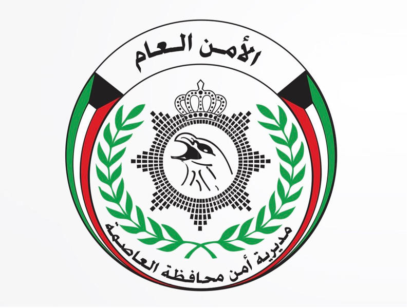  قطاع الأمن العام