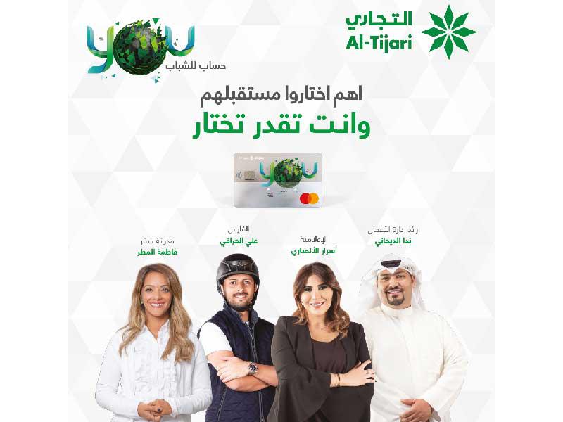 البنك التجاري الكويتي يعلن فائزي حساب «YOU»