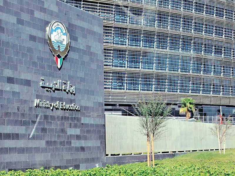 وزارة التربية 