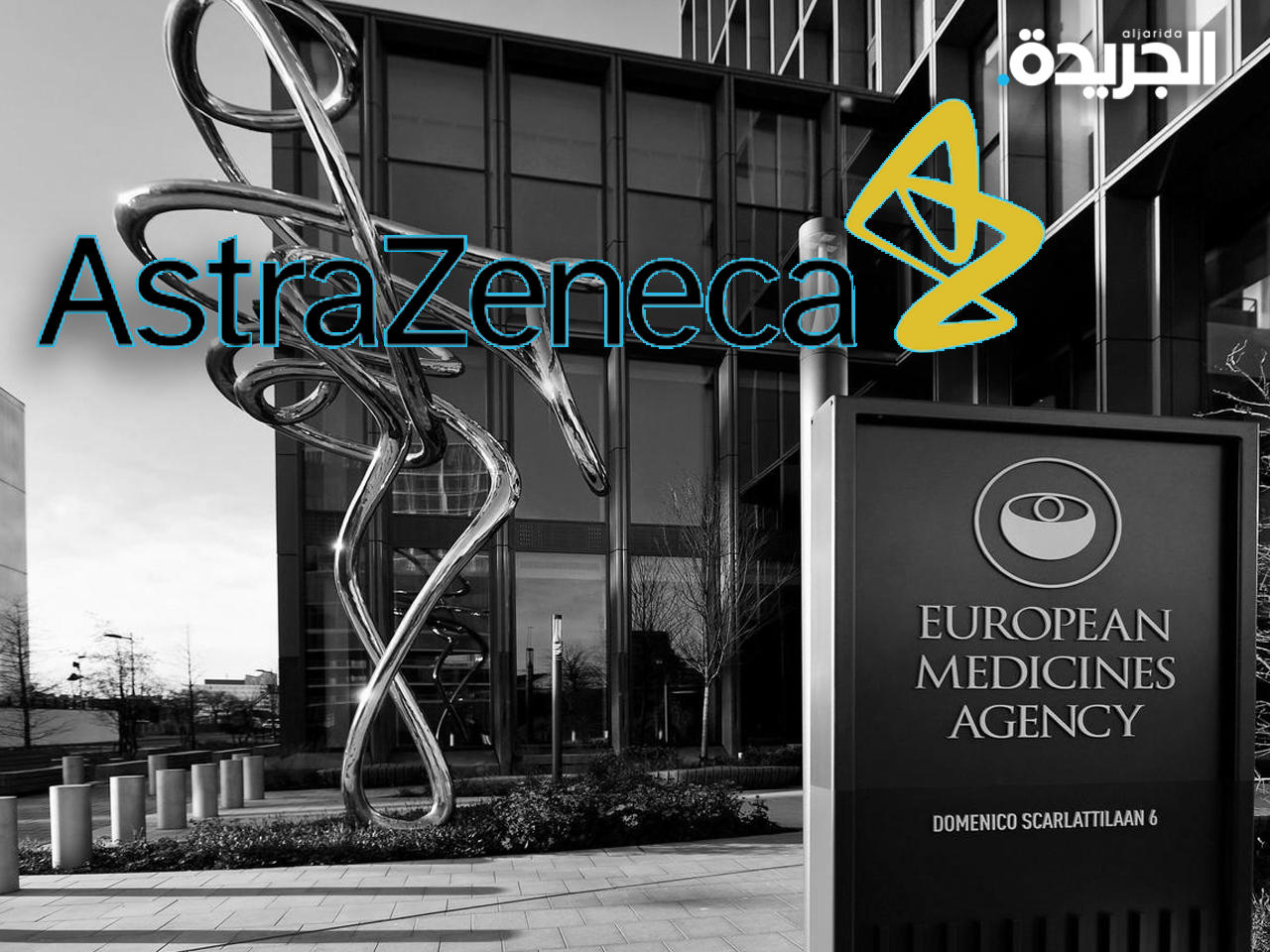 وكالة تنظيم الأدوية الأوروبية