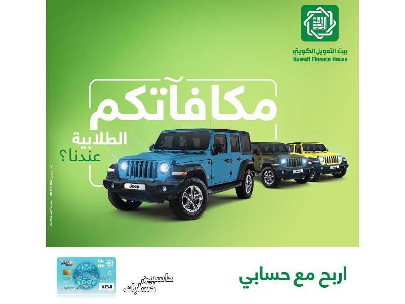 بيت التمويل الكويتي «بيتك» يعلن الفائزين بحملة «اربح مع حسابي» للشباب