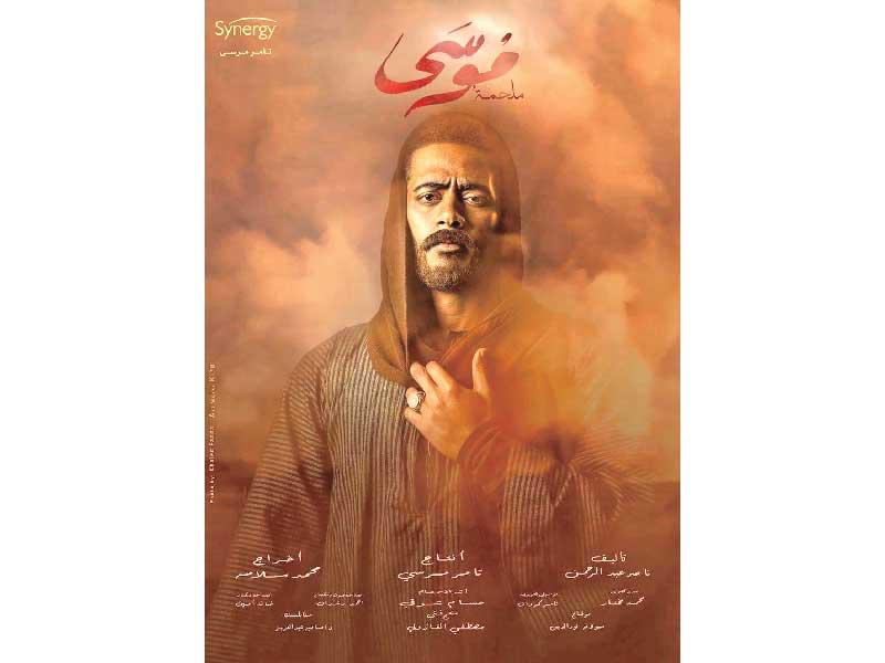 مسلسل موسى