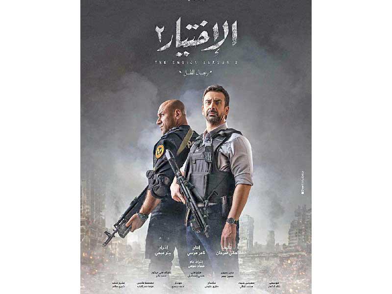 ملصق مسلسل «الاختيار 2»
