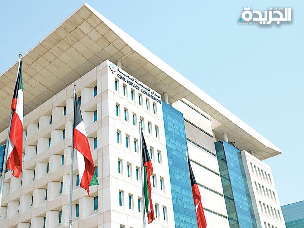 ديوان الخدمة المدنية 