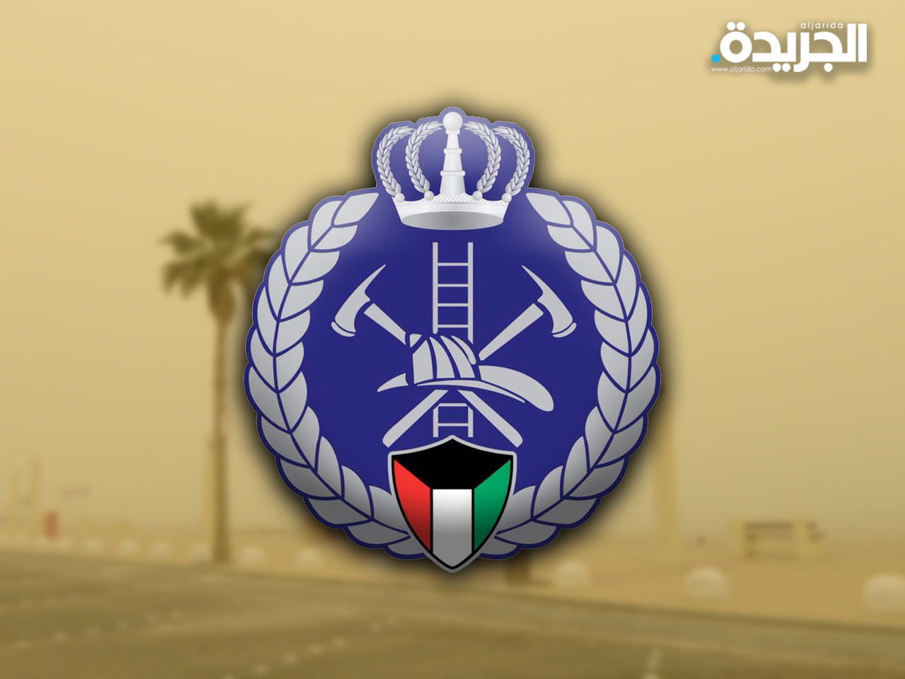 قوة الإطفاء العام