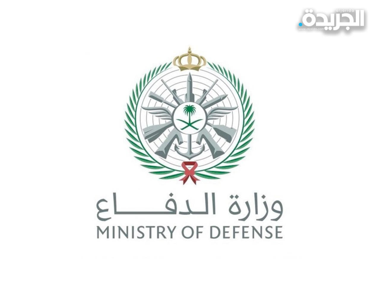 وزارة الدفاع السعودية