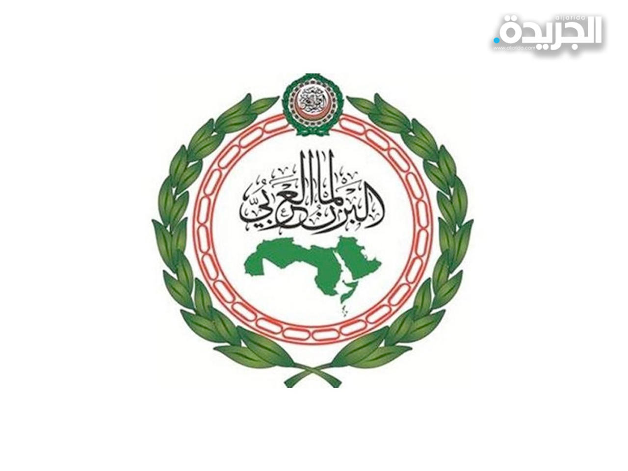 البرلمان العربي