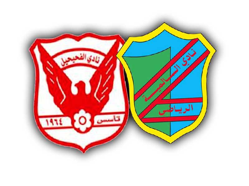 نادي السالمية-نادي الفحيحيل