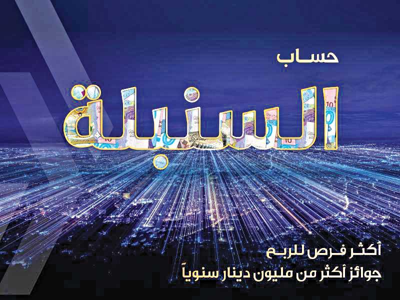 بنك وربة يكافئ عملاء «السنبلة» الأسبوعي
