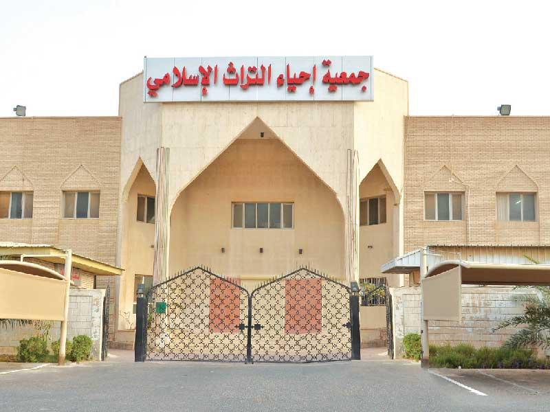  جمعية إحياء التراث الإسلامي