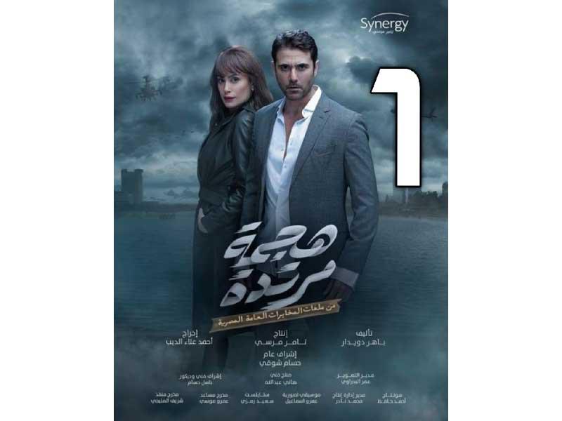 مسلسل «هجمة مرتدة»