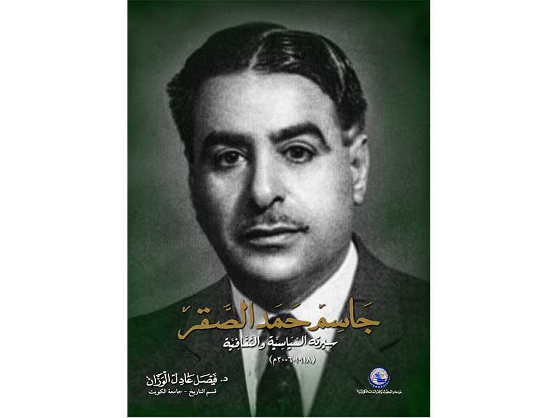 غلاف كتاب جاسم حمد الصقر 