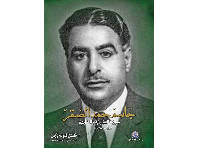 غلاف كتاب جاسم حمد الصقر