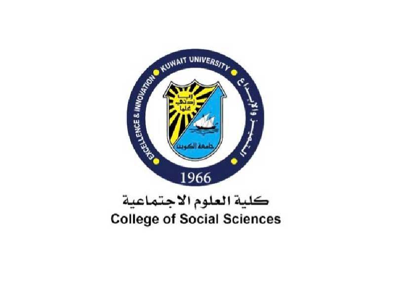 كلية العلوم الاجتماعية