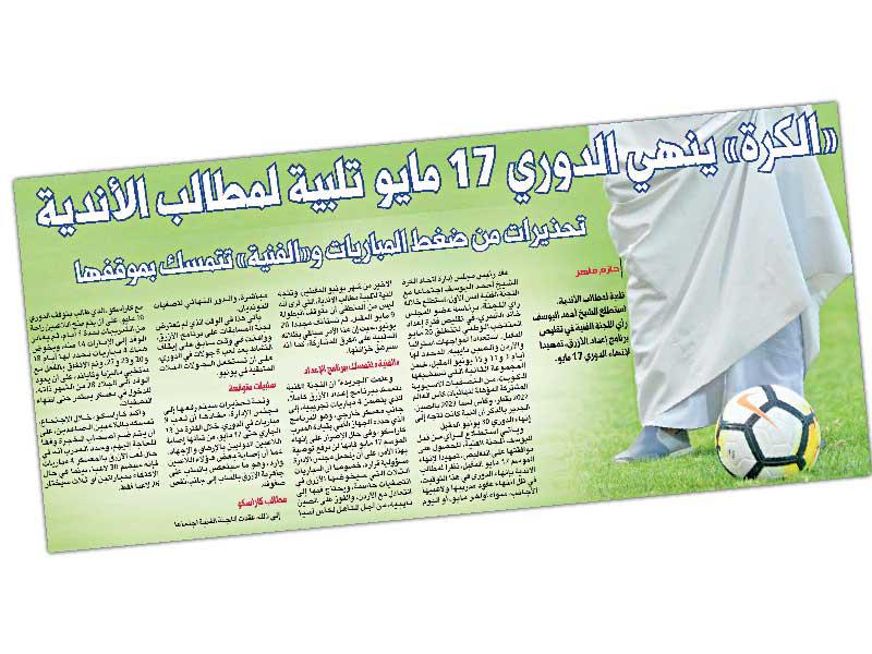 صورة ضوئية لخبر «الجريدة» أمس الأول