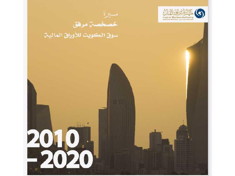 هيئة أسواق المال