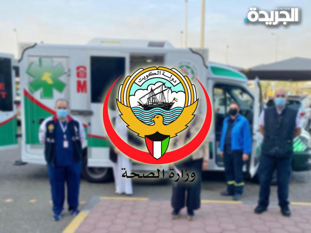 وزارة الصحة