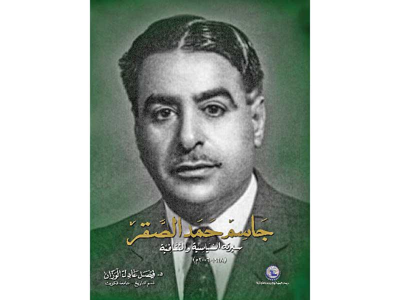 غلاف كتاب جاسم حمد الصقر