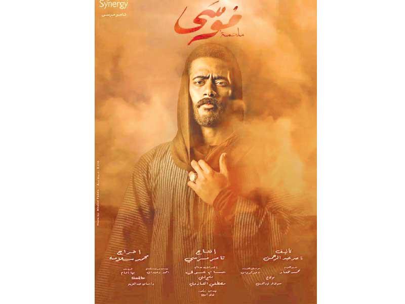 ملصق مسلسل «موسى» 