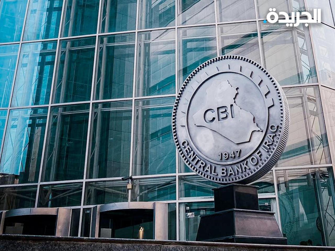 البنك المركزي العراقي