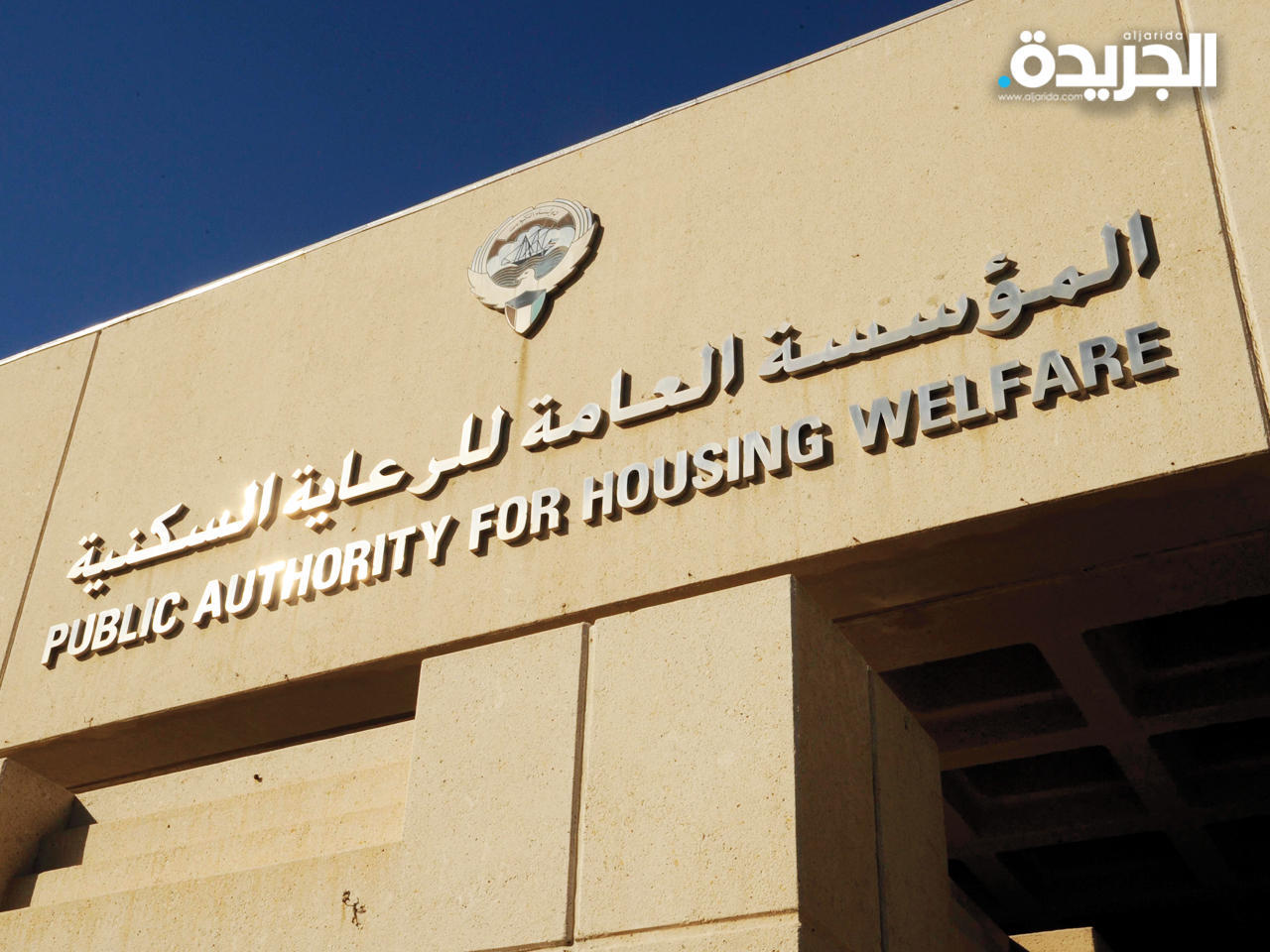 المؤسسة العامة للرعاية السكنية