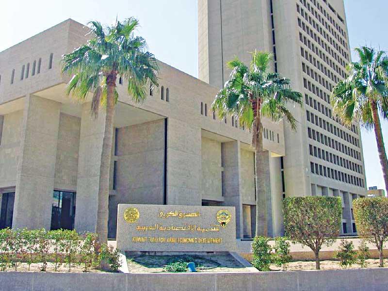 الصندوق الكويتي