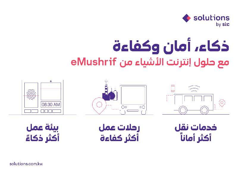 solutions by stc تعقد شراكة مع eMushrif لتقديم حلول «مواصلات» مبتكرة