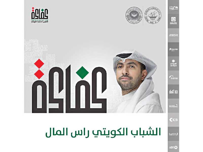 بنك الكويت المركزي يطلق الموقع الإلكتروني لمبادرة «كفاءة»n