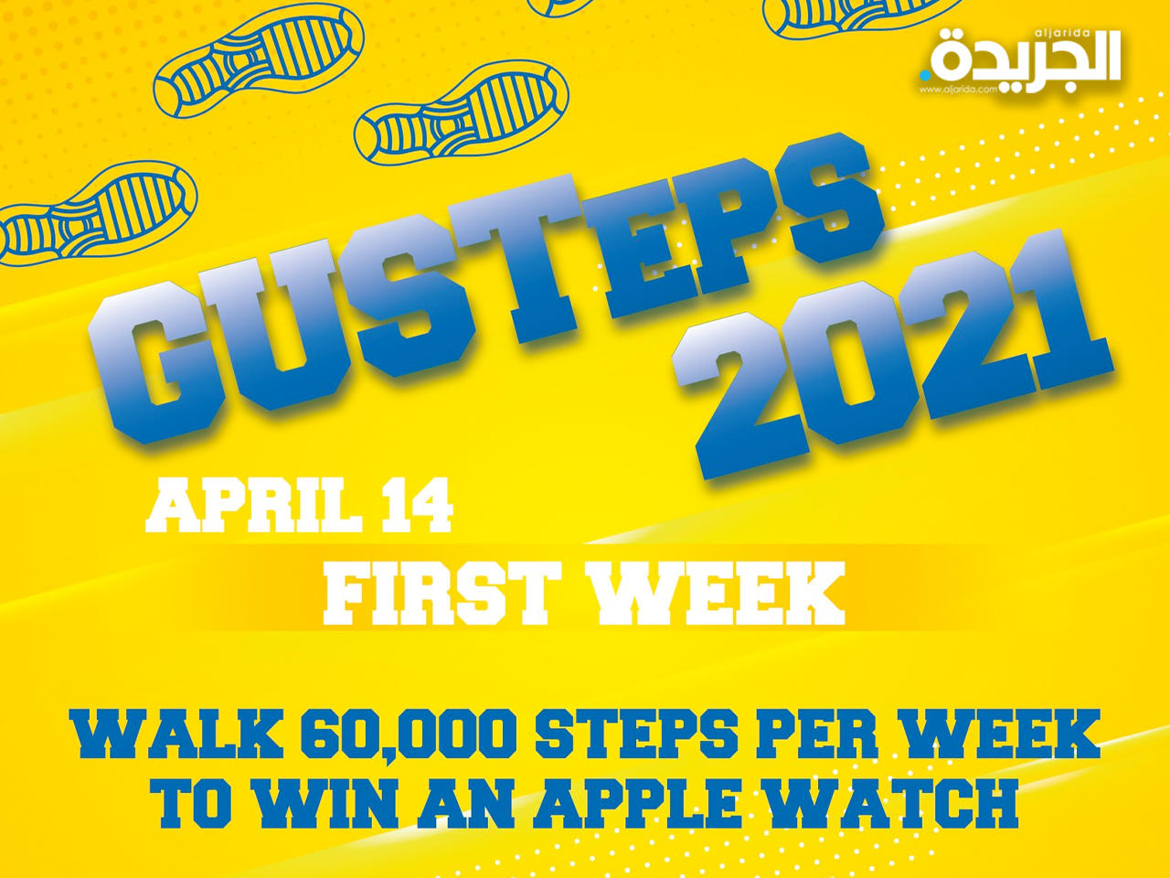مسابقة GUSteps