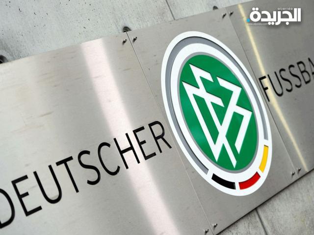 الاتحاد الألماني لكرة القدم