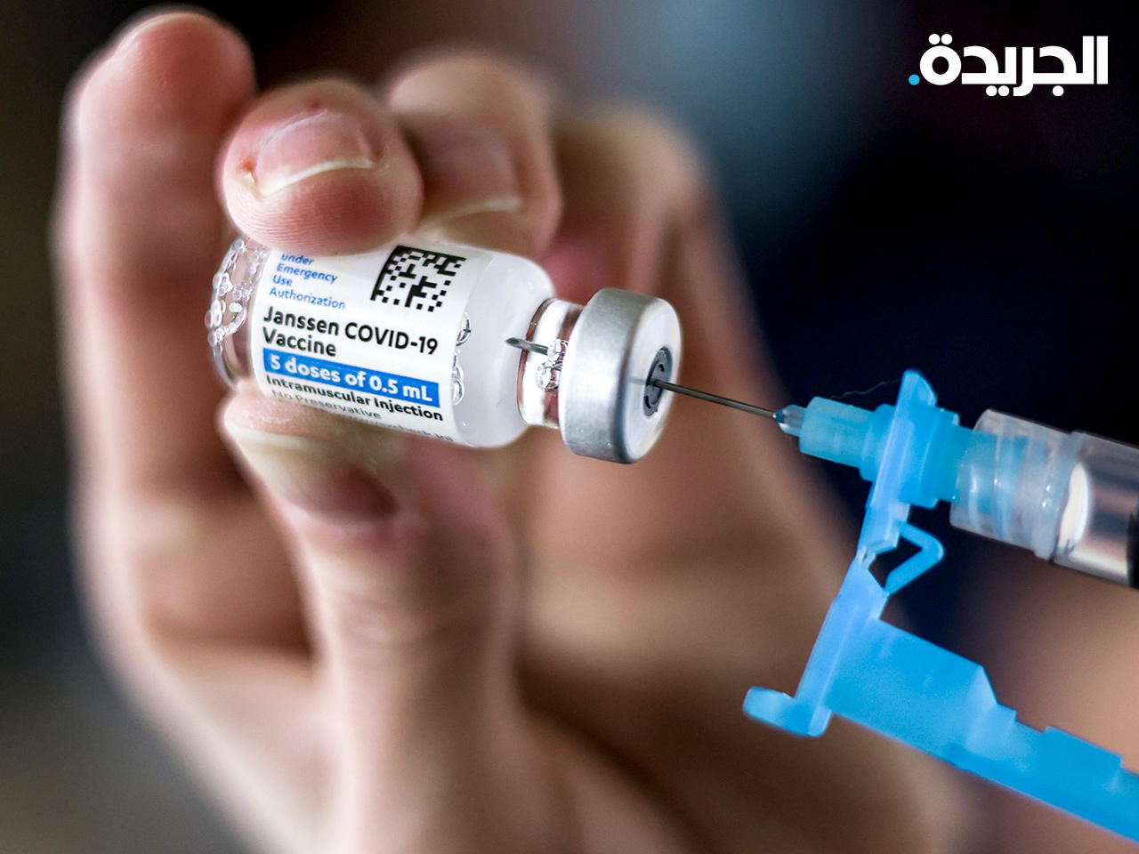 لقاح شركة «جونسون أند جونسون» الأمريكية