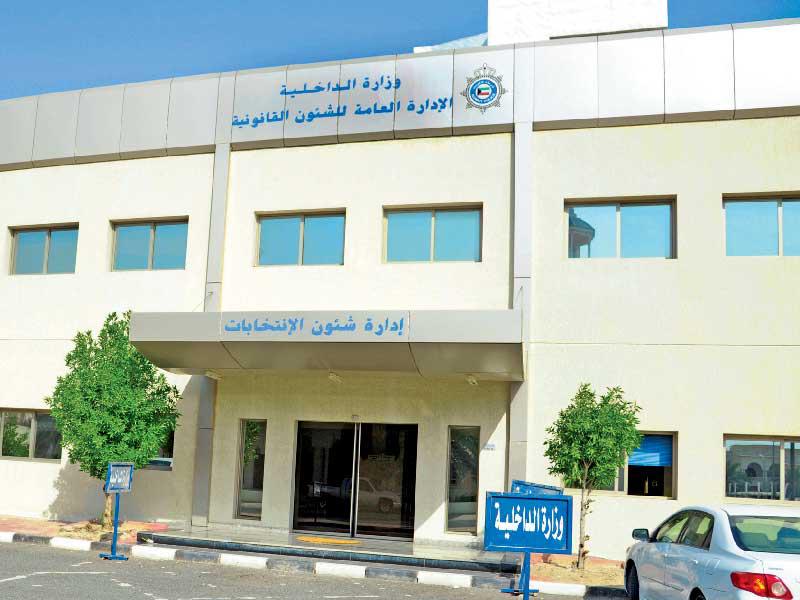 إدارة شؤون الانتخابات