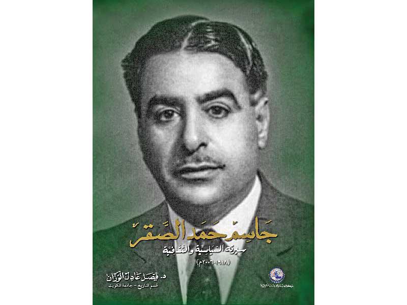 غلاف كتاب جاسم حمد الصقر