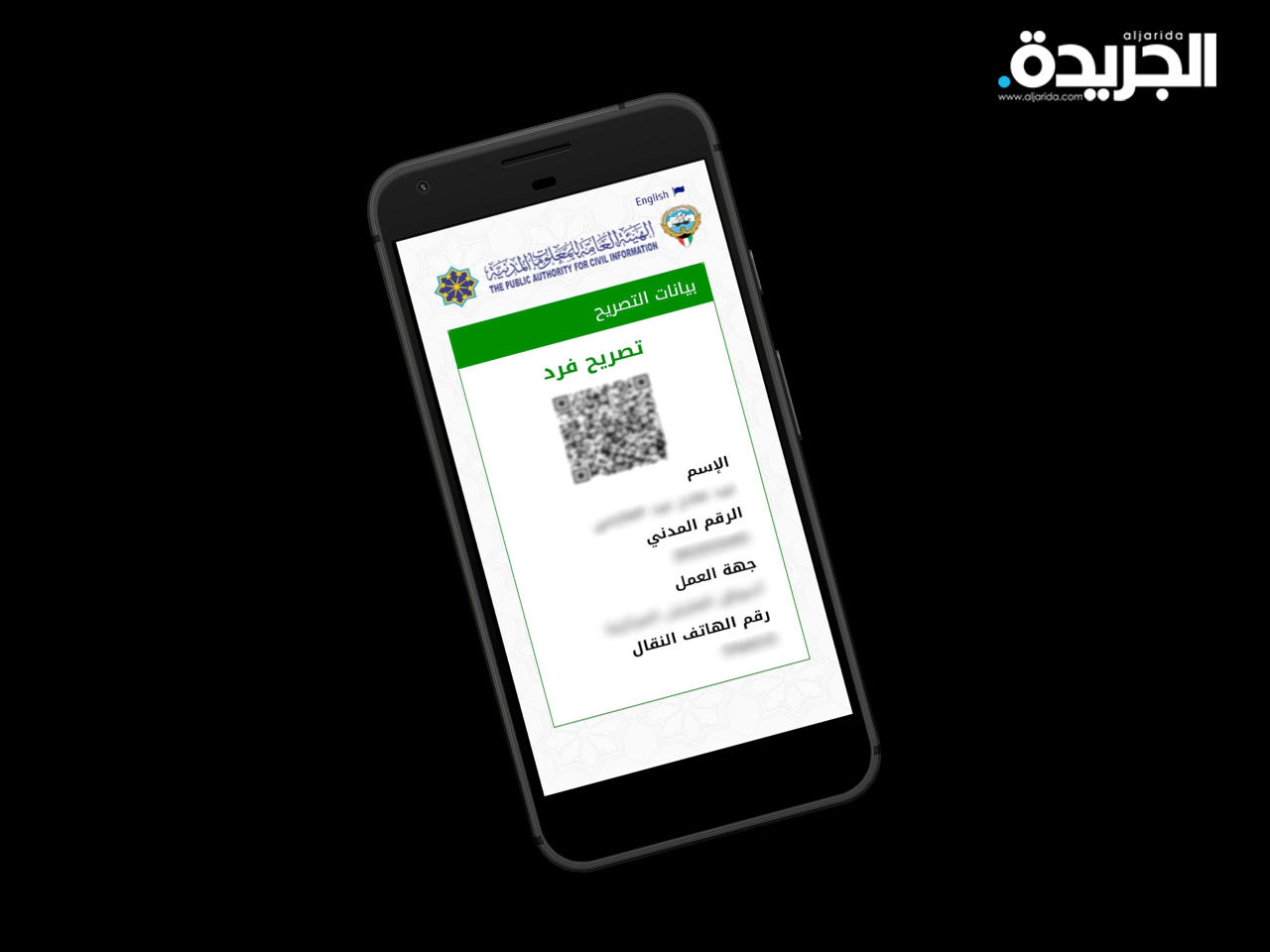 تطبيق «CurfewPermits»