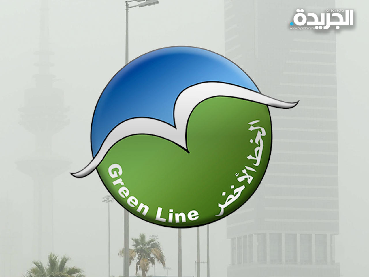 جماعة الخط الأخضر البيئية