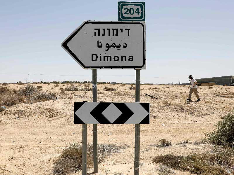 منطقة مفاعل «ديمونا»