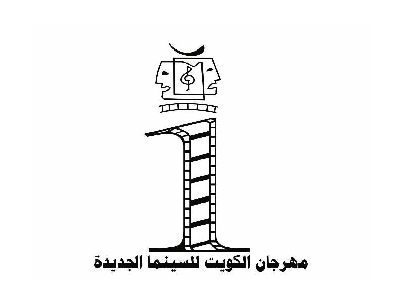 مهرجان الكويت للسينما الجديدة