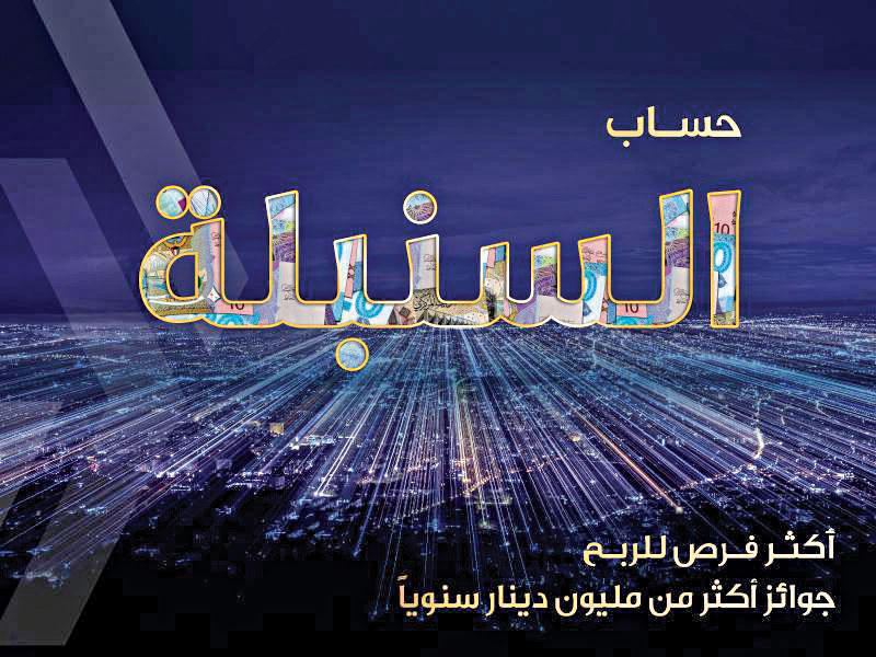 بنك وربة يعلن فائزي سحب «السنبلة» الأسبوعي