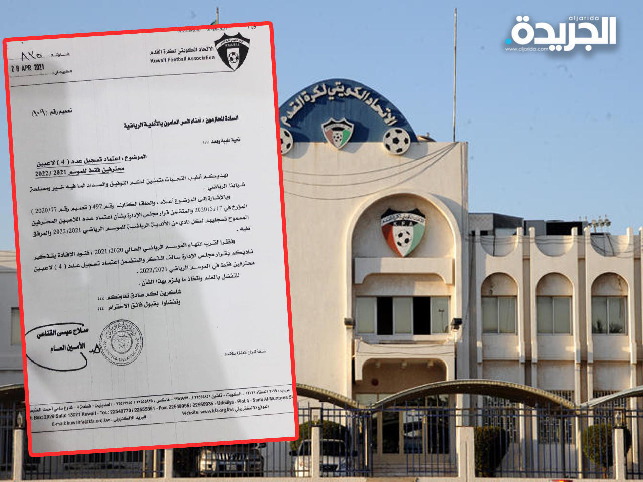 اتحاد الكرة يذكر الأندية بقيد 4 محترفين في الموسم المقبل