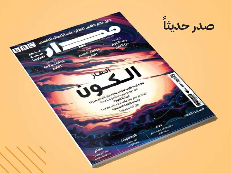 غلاف الإصدار أسرار الكون 