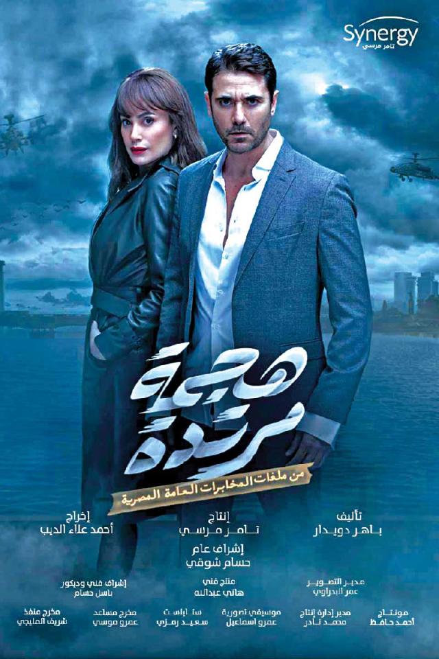 ملصق المسلسل  «هجمة مرتدة» n