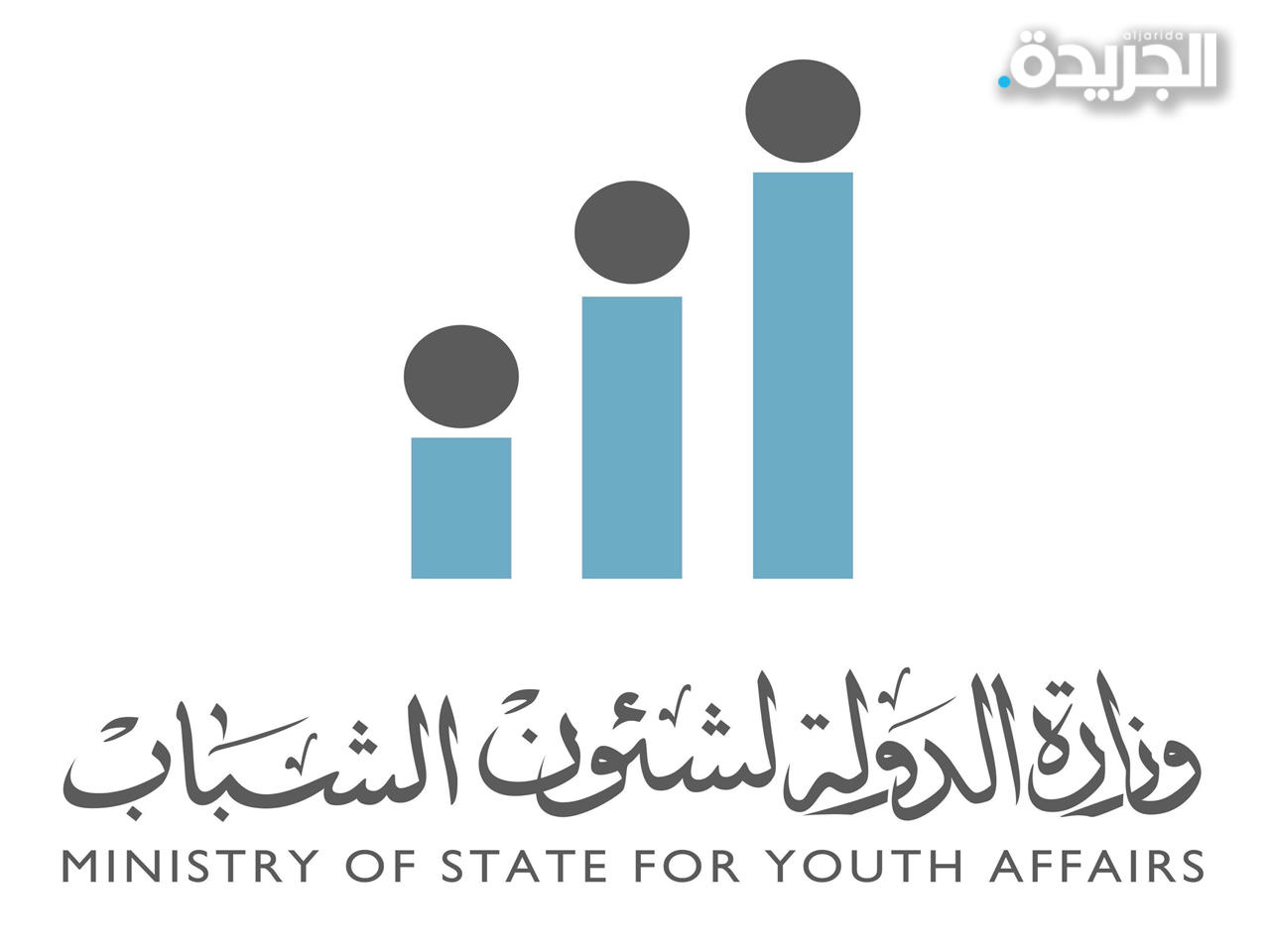 مكتب وزير الدولة لشئون الشباب