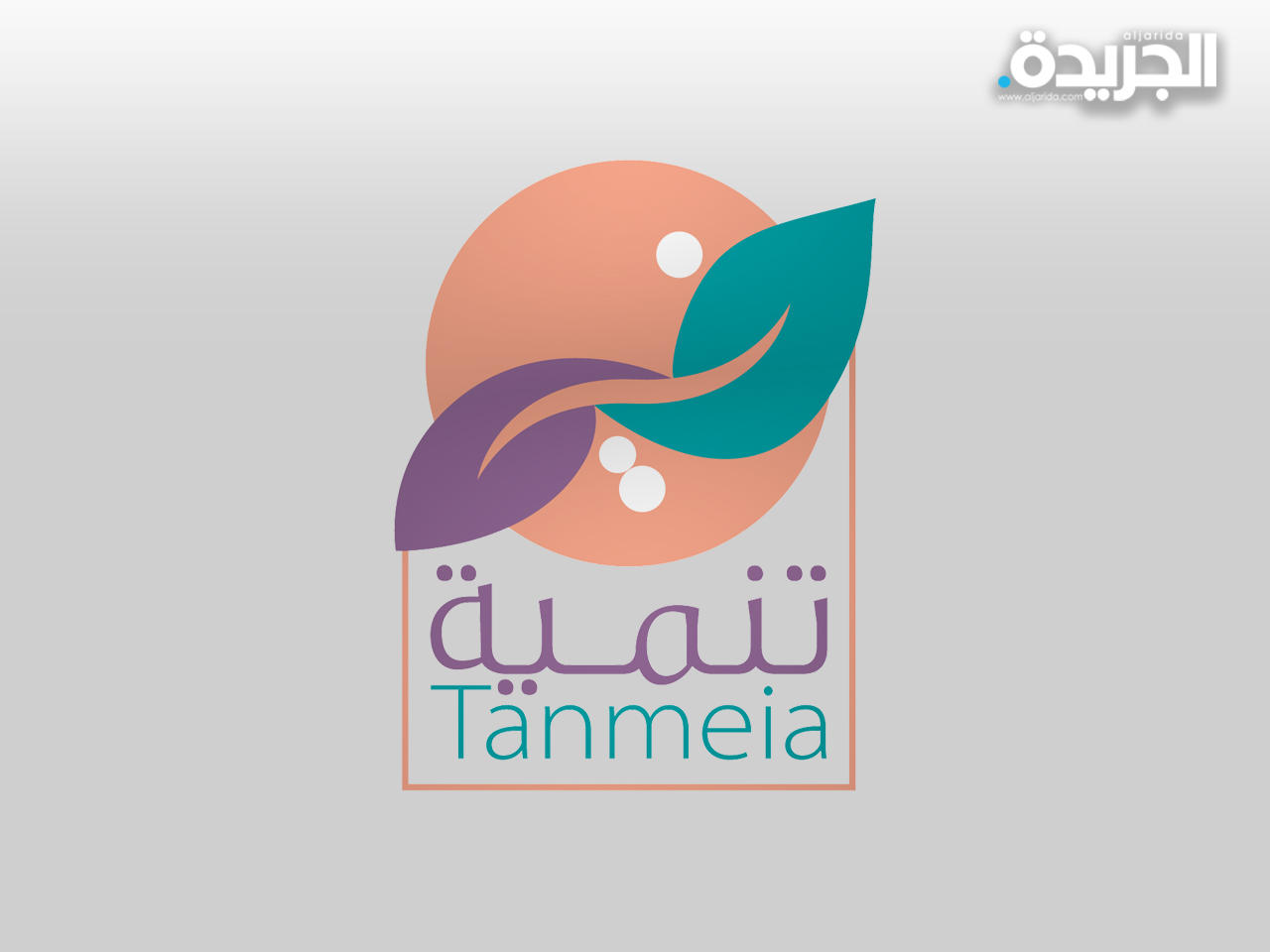 الجمعية الخيرية العالمية للتنمية والتطوير
