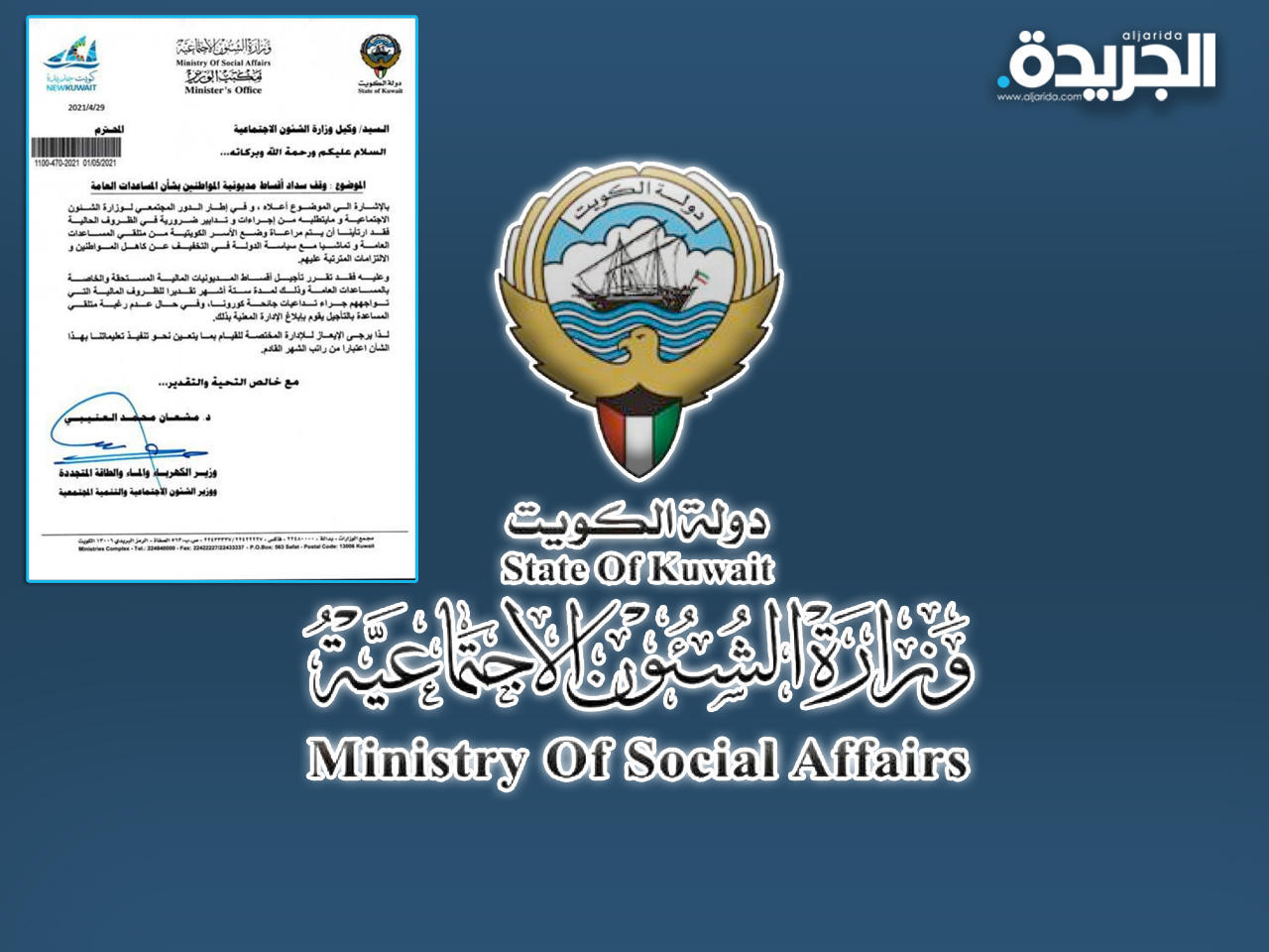 «الشؤون»: تأجيل أقساط «المساعدات» 6 أشهر